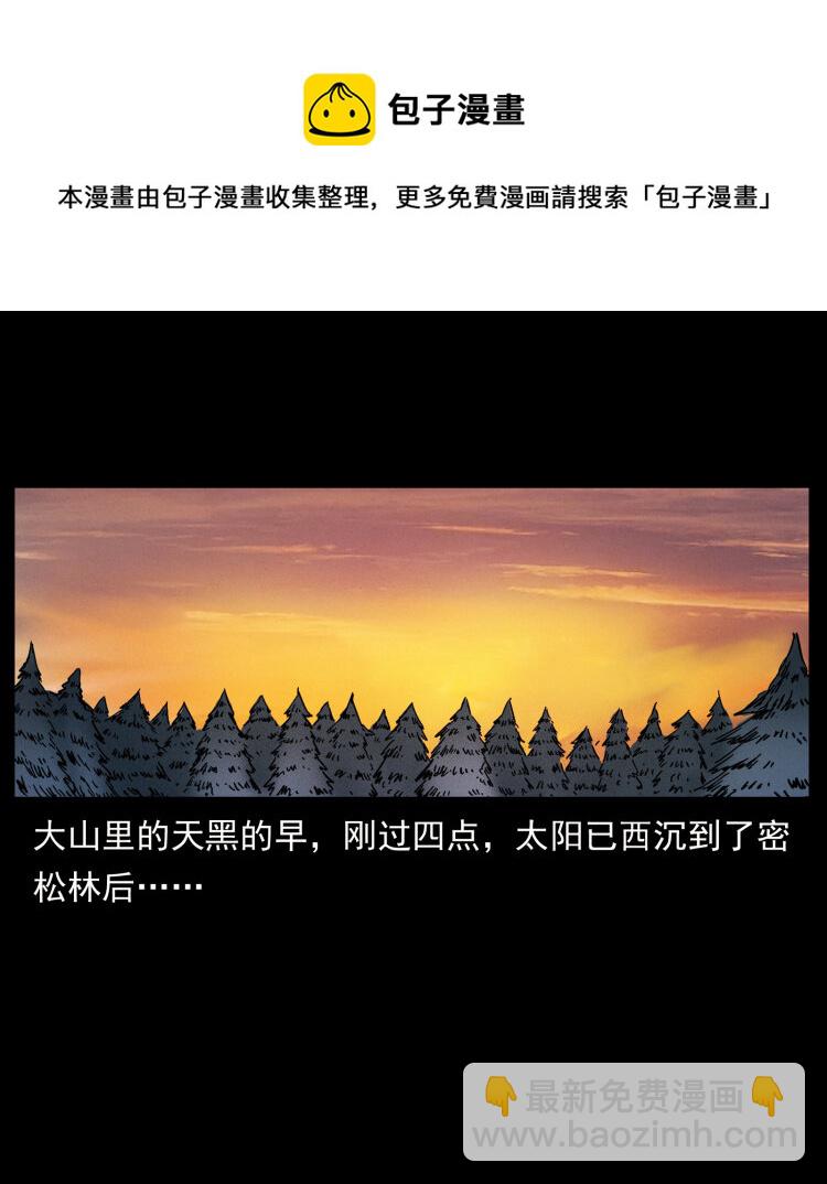 幽冥詭匠 - 463 山野兇案(2/2) - 1