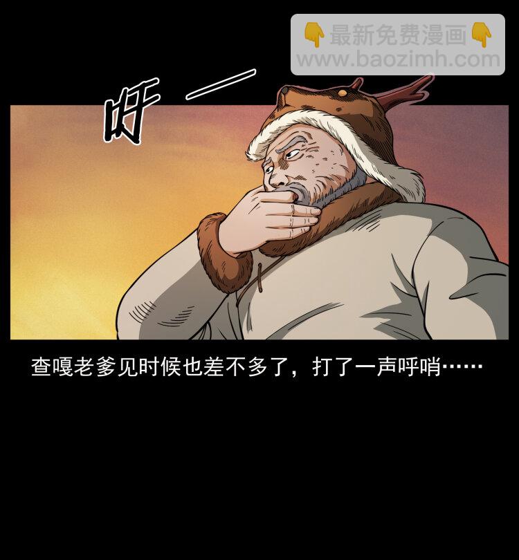 幽冥詭匠 - 463 山野兇案(2/2) - 2