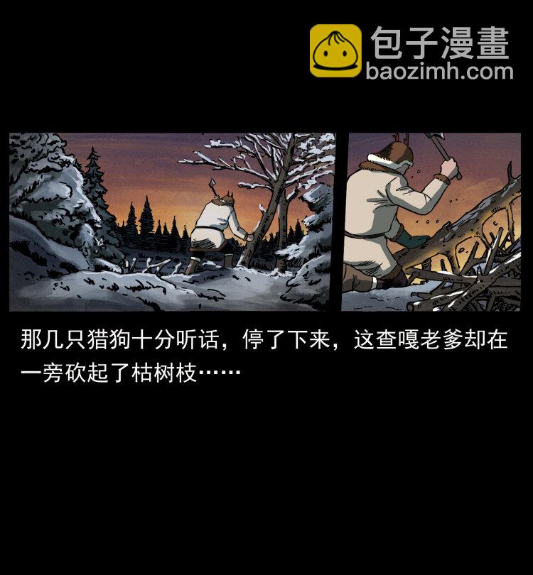 幽冥詭匠 - 463 山野兇案(2/2) - 3