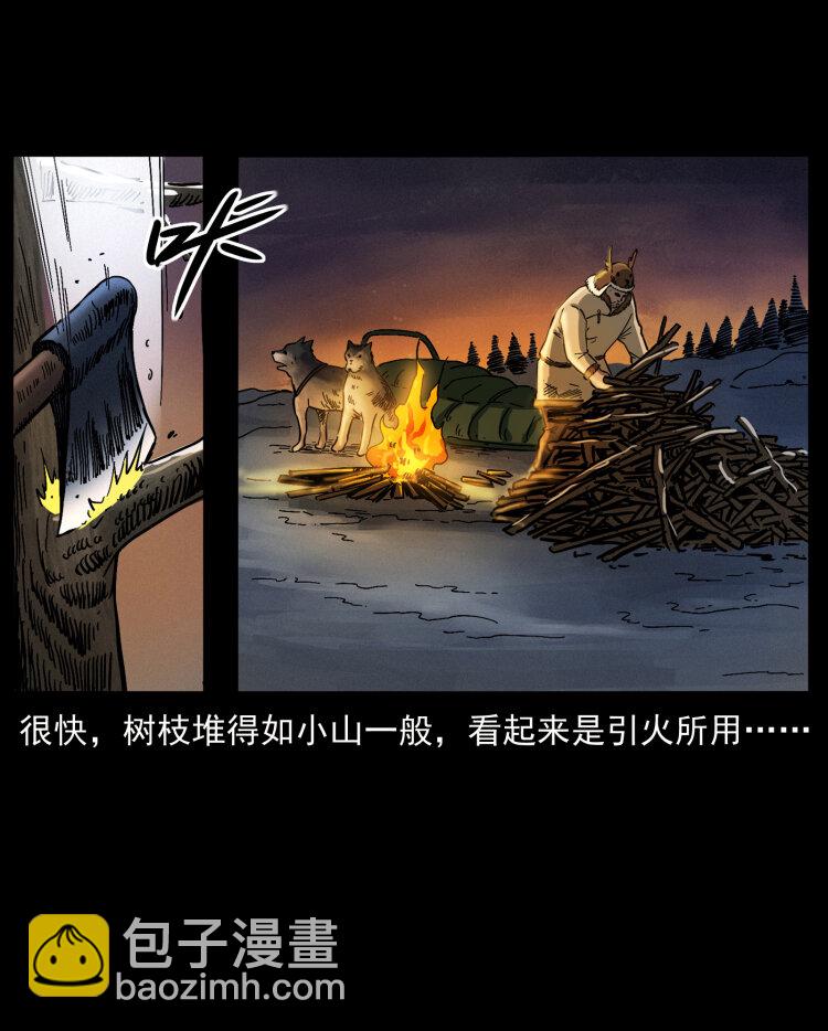 幽冥詭匠 - 463 山野兇案(2/2) - 4