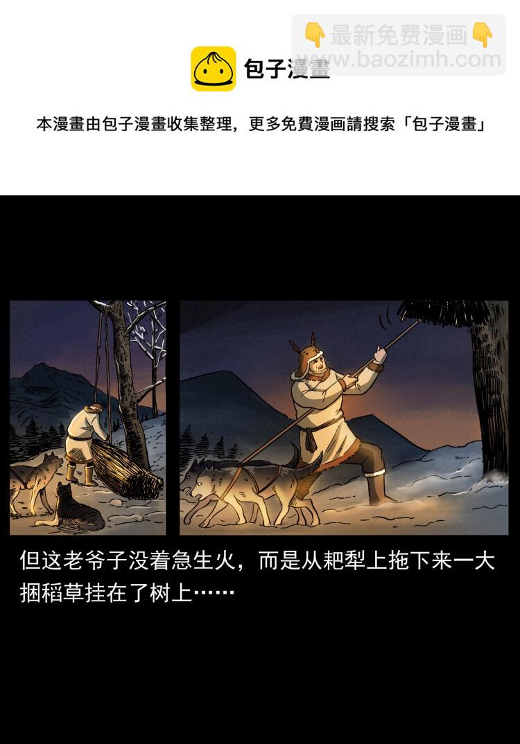 幽冥詭匠 - 463 山野兇案(2/2) - 5