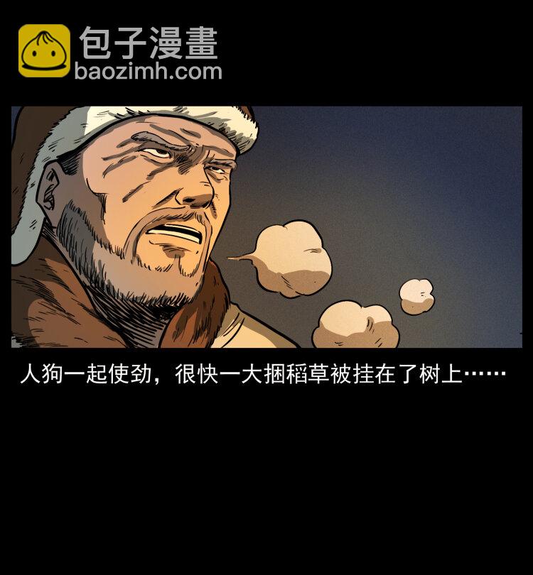 幽冥詭匠 - 463 山野兇案(2/2) - 6