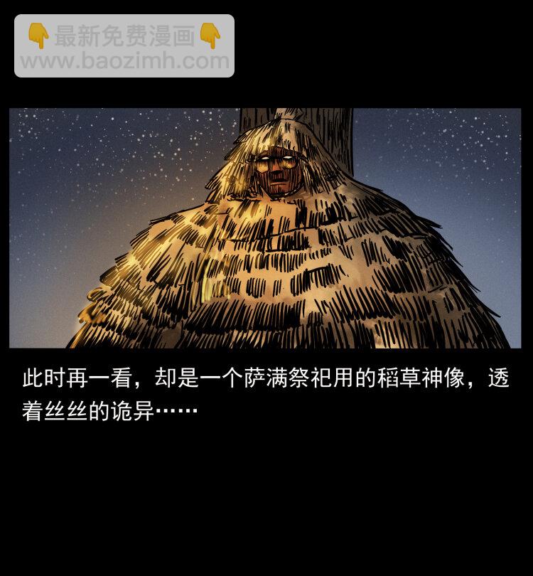 幽冥詭匠 - 463 山野兇案(2/2) - 1