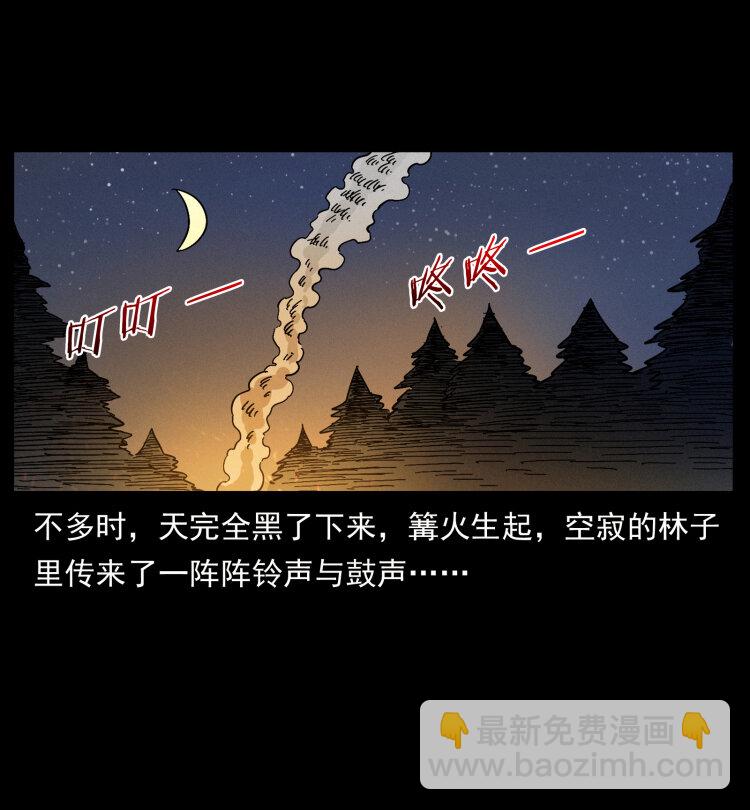 幽冥詭匠 - 463 山野兇案(2/2) - 2