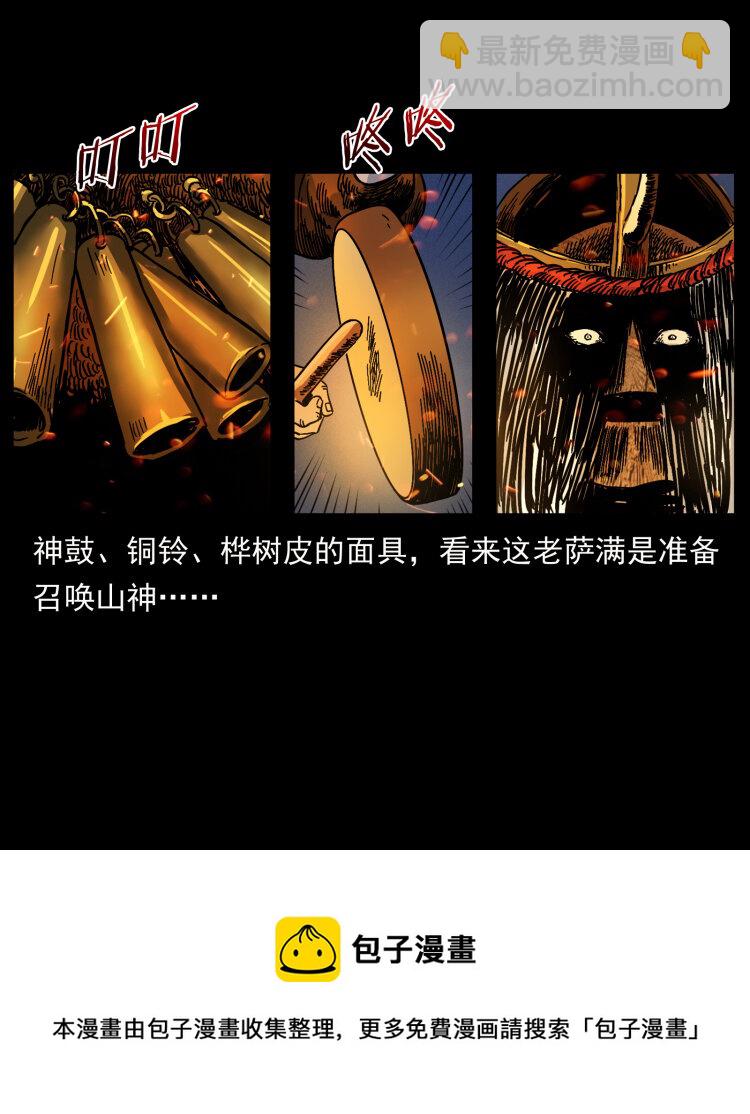 幽冥詭匠 - 463 山野兇案(2/2) - 3