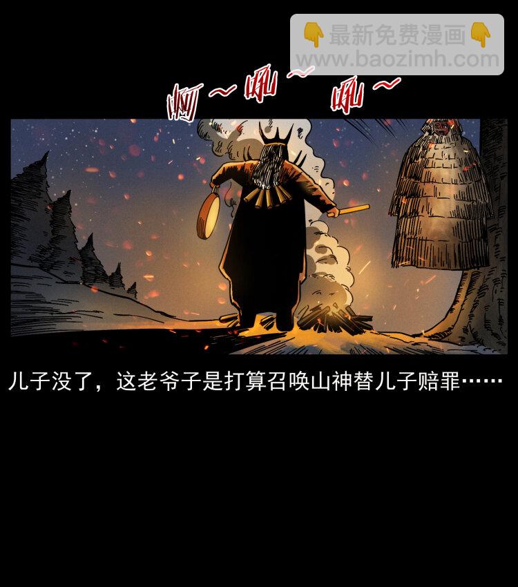 幽冥詭匠 - 463 山野兇案(2/2) - 4