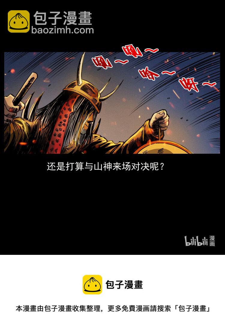 幽冥詭匠 - 463 山野兇案(2/2) - 5