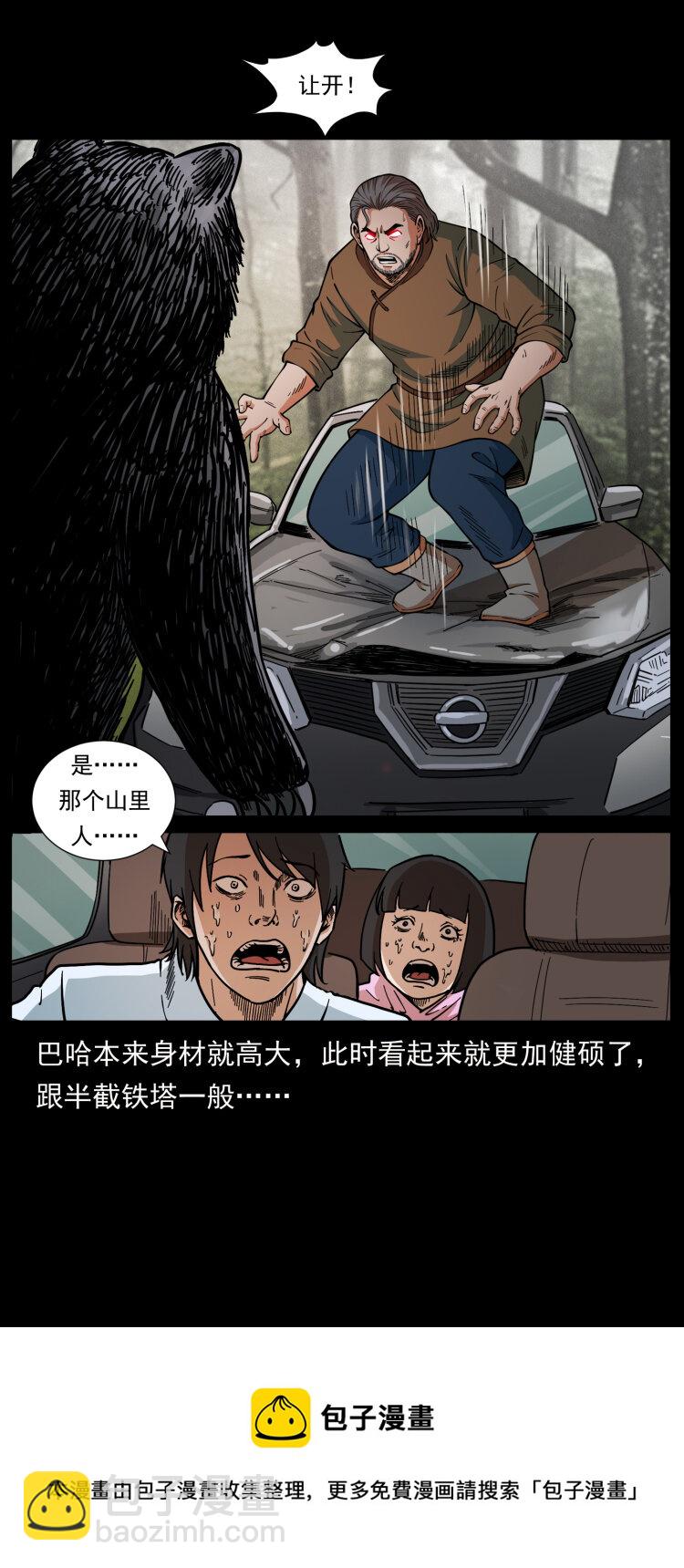 幽冥詭匠 - 463 山野兇案(1/2) - 1