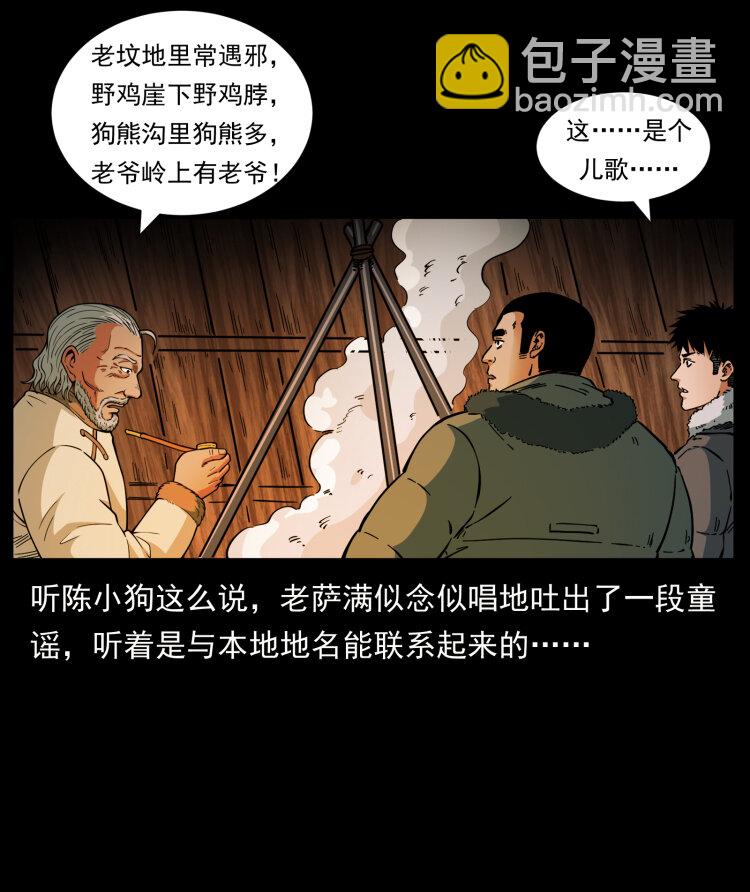 幽冥詭匠 - 465 老爺嶺上有老爺！(1/2) - 2