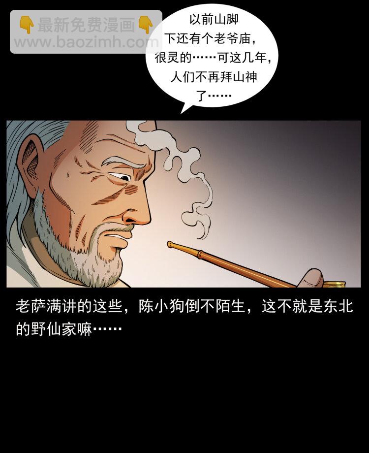 幽冥詭匠 - 465 老爺嶺上有老爺！(1/2) - 4