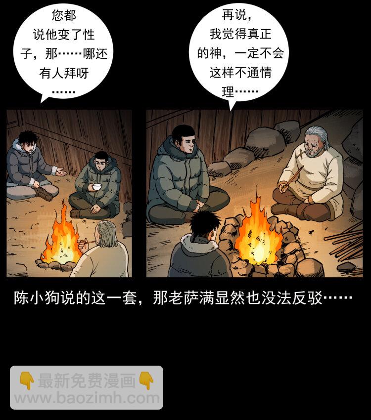 幽冥詭匠 - 465 老爺嶺上有老爺！(1/2) - 6