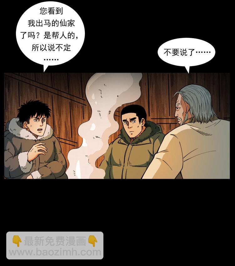 幽冥詭匠 - 465 老爺嶺上有老爺！(1/2) - 7