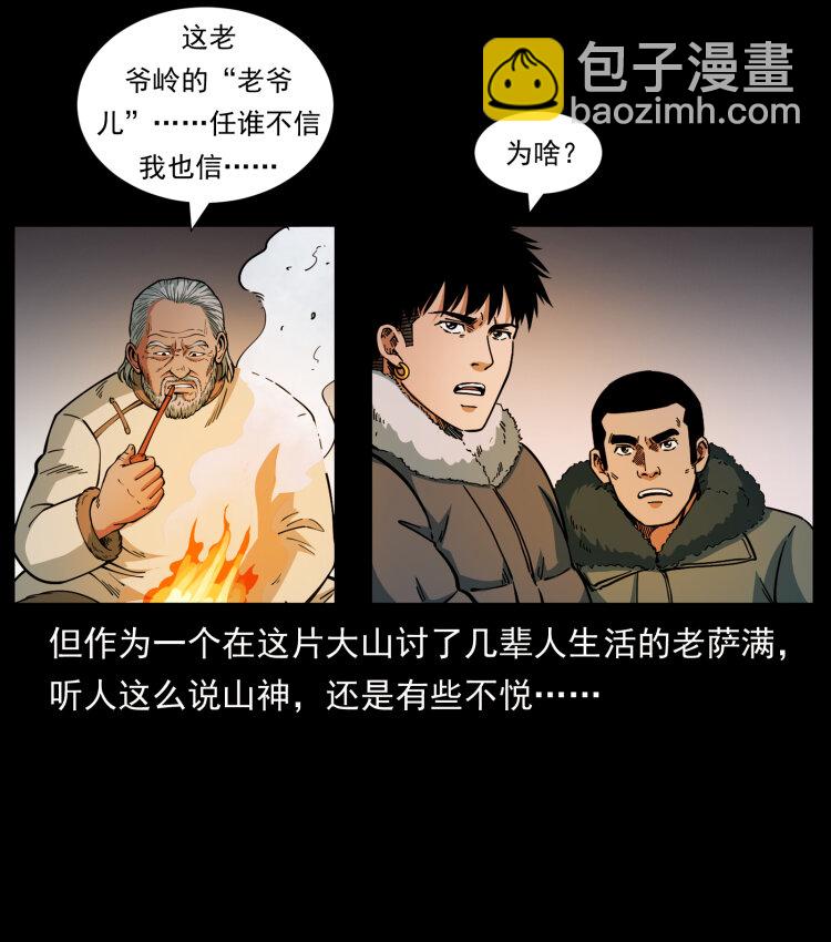 幽冥詭匠 - 465 老爺嶺上有老爺！(1/2) - 8