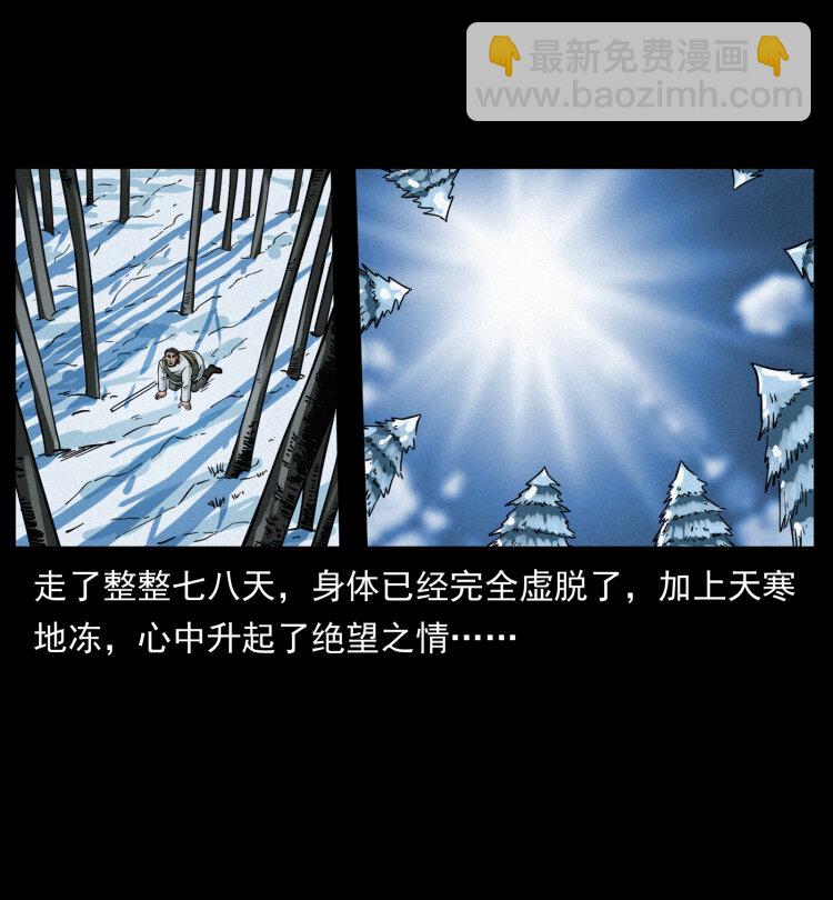 幽冥詭匠 - 465 老爺嶺上有老爺！(1/2) - 4