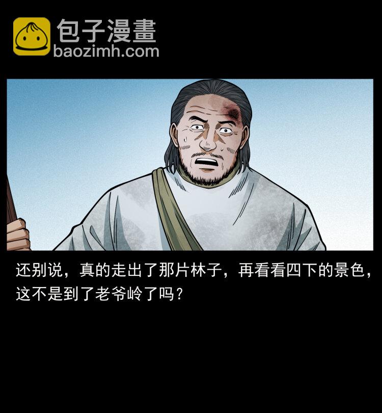 幽冥詭匠 - 465 老爺嶺上有老爺！(1/2) - 8