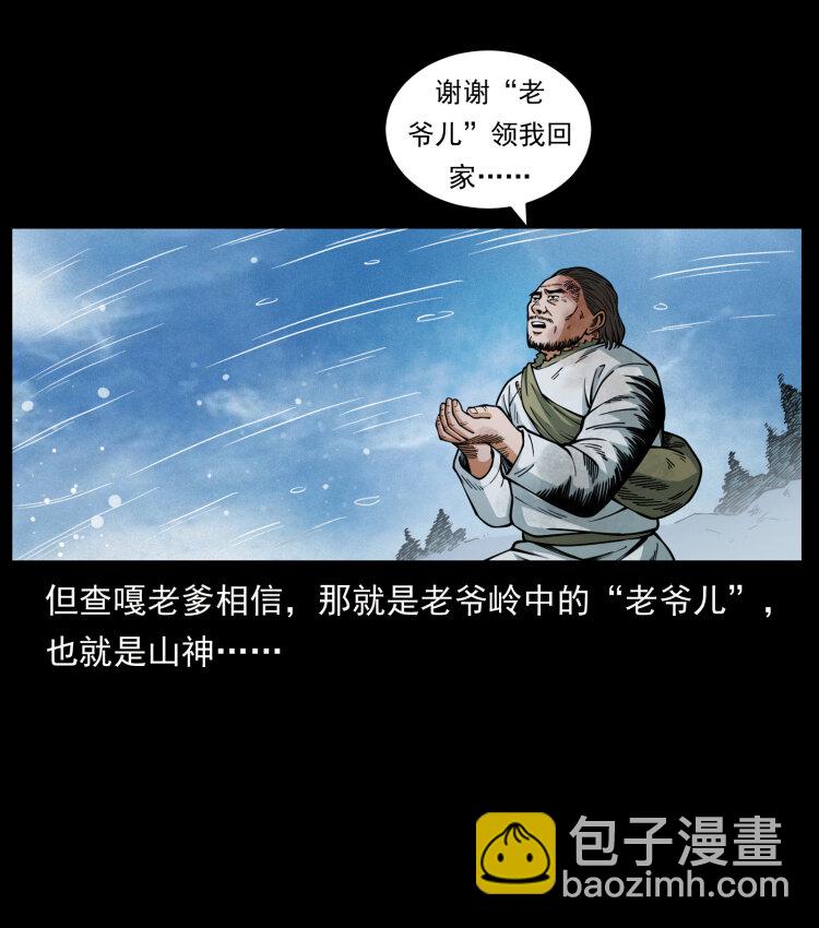 幽冥詭匠 - 465 老爺嶺上有老爺！(1/2) - 3