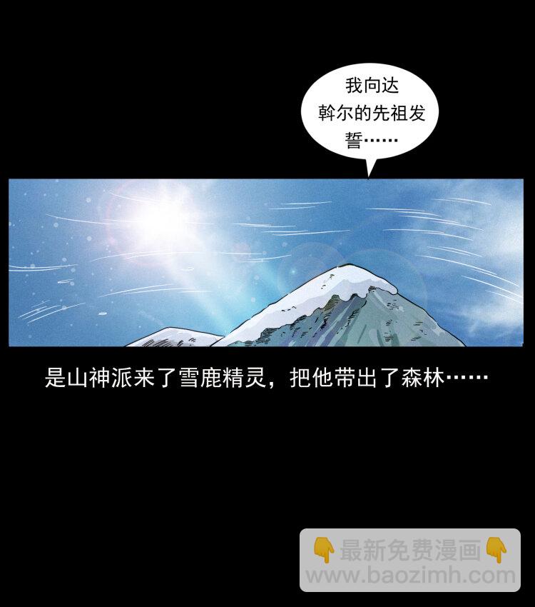 幽冥詭匠 - 465 老爺嶺上有老爺！(1/2) - 4