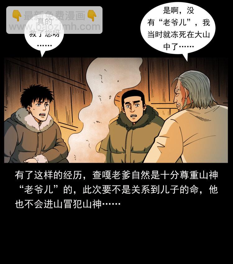 幽冥詭匠 - 465 老爺嶺上有老爺！(1/2) - 6