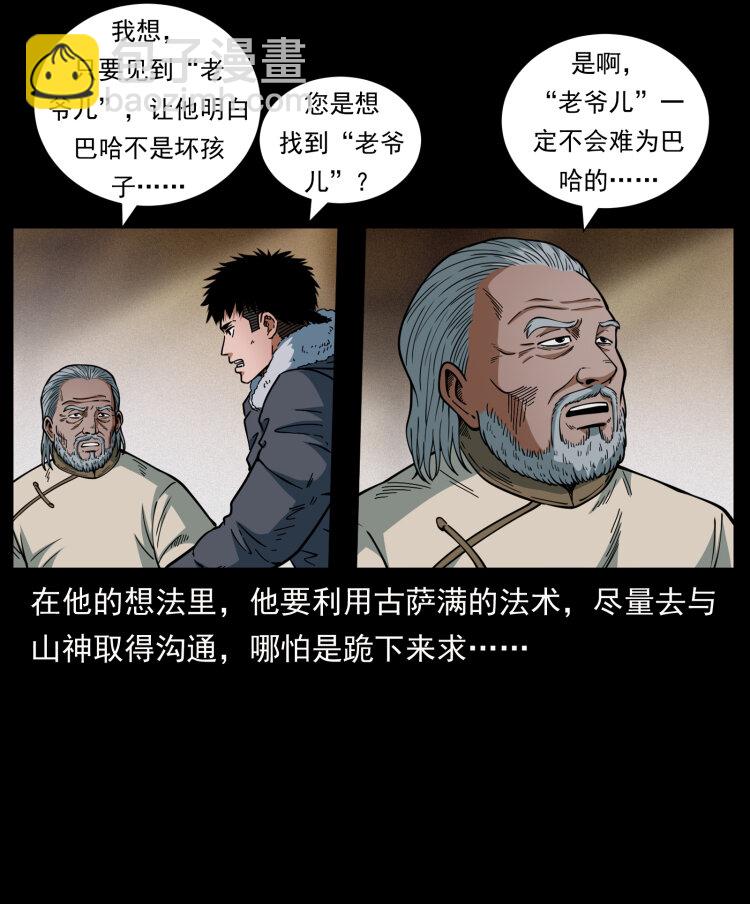 幽冥詭匠 - 465 老爺嶺上有老爺！(1/2) - 7