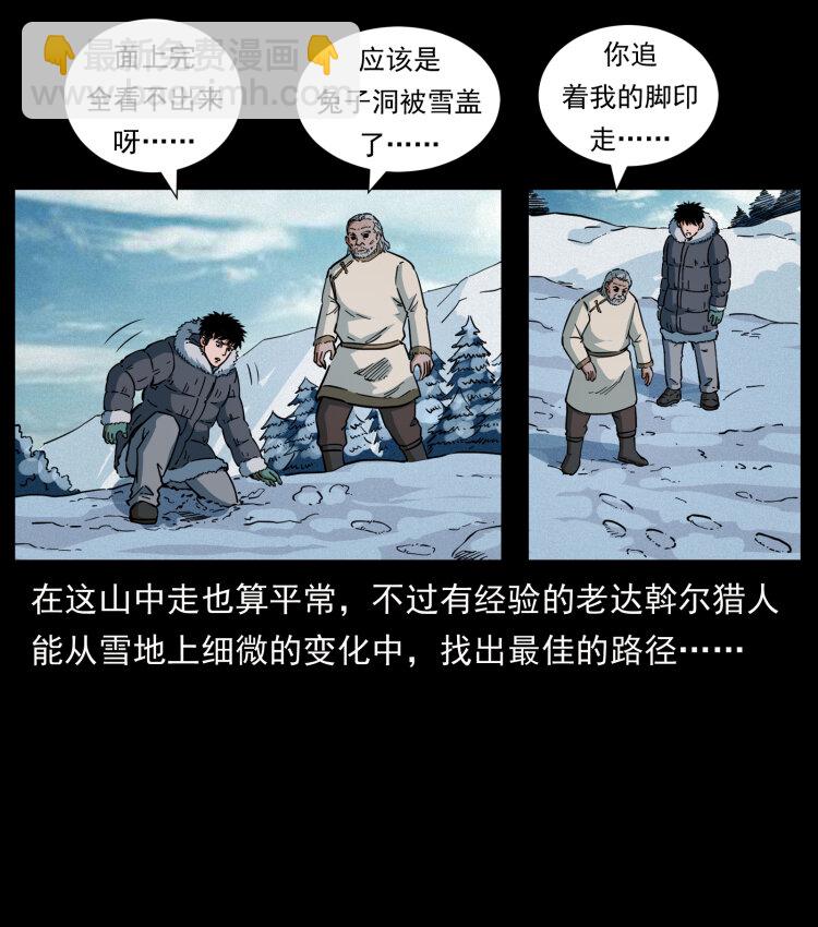 幽冥詭匠 - 465 老爺嶺上有老爺！(1/2) - 4