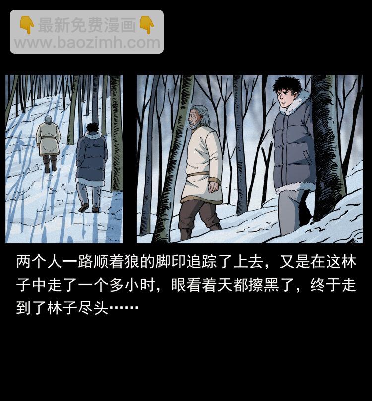 幽冥詭匠 - 465 老爺嶺上有老爺！(1/2) - 4