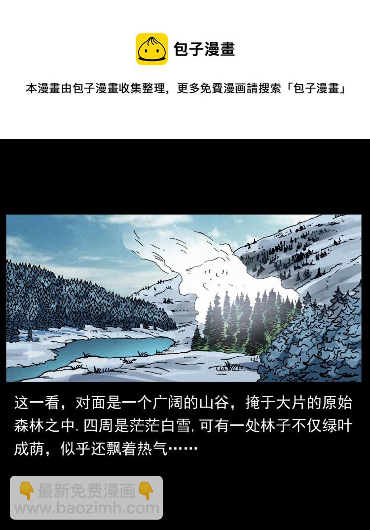 幽冥詭匠 - 465 老爺嶺上有老爺！(1/2) - 5