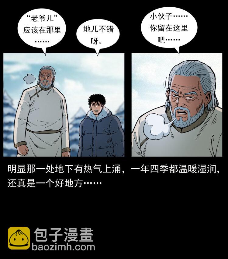 幽冥詭匠 - 465 老爺嶺上有老爺！(1/2) - 6