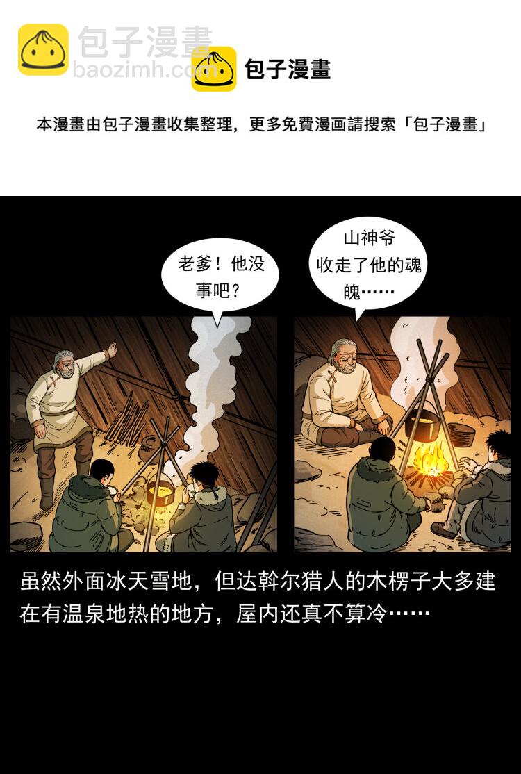 幽冥詭匠 - 465 老爺嶺上有老爺！(1/2) - 5