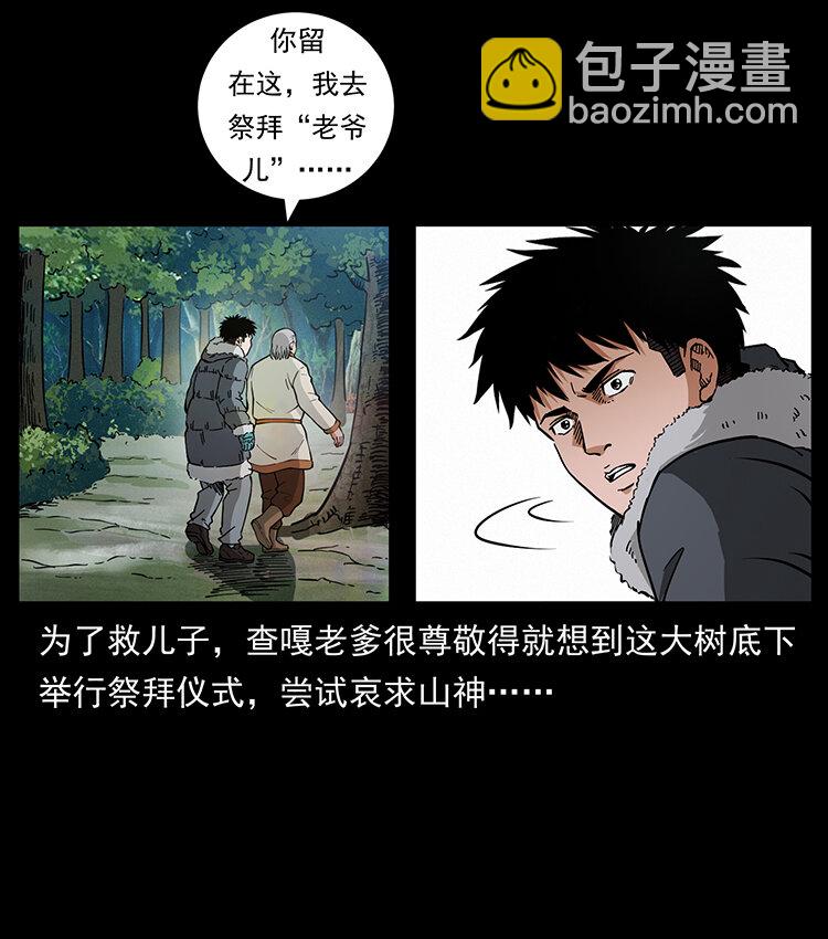 幽冥詭匠 - 465 老爺嶺上有老爺！(2/2) - 5