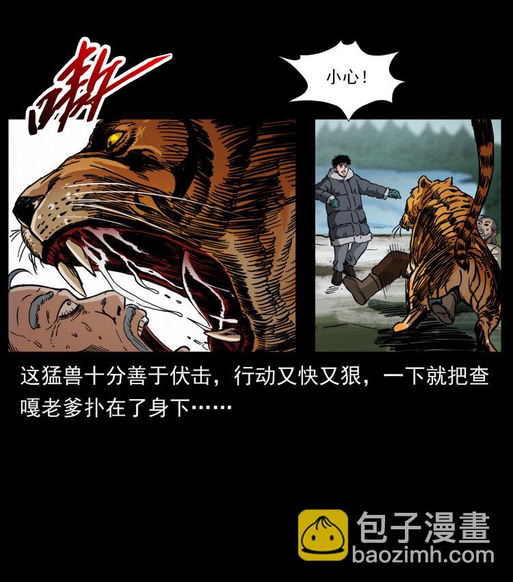 幽冥詭匠 - 465 老爺嶺上有老爺！(2/2) - 1