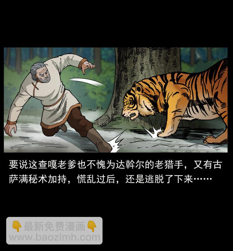 幽冥詭匠 - 465 老爺嶺上有老爺！(2/2) - 2