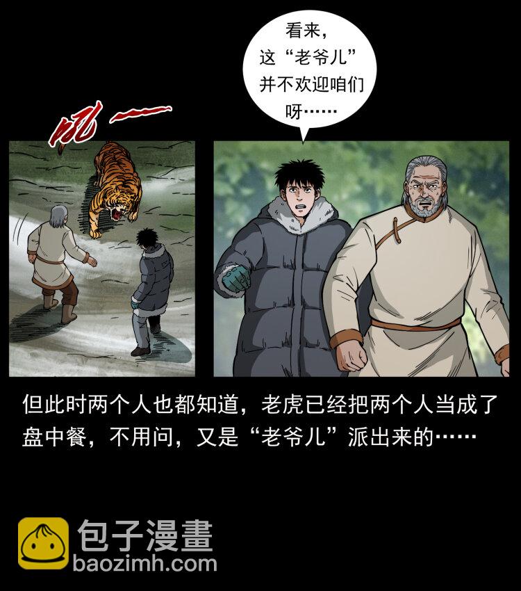 幽冥詭匠 - 465 老爺嶺上有老爺！(2/2) - 3