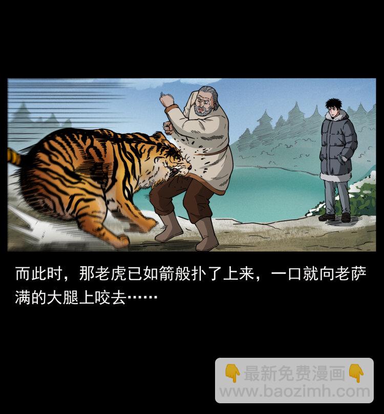 幽冥詭匠 - 465 老爺嶺上有老爺！(2/2) - 7