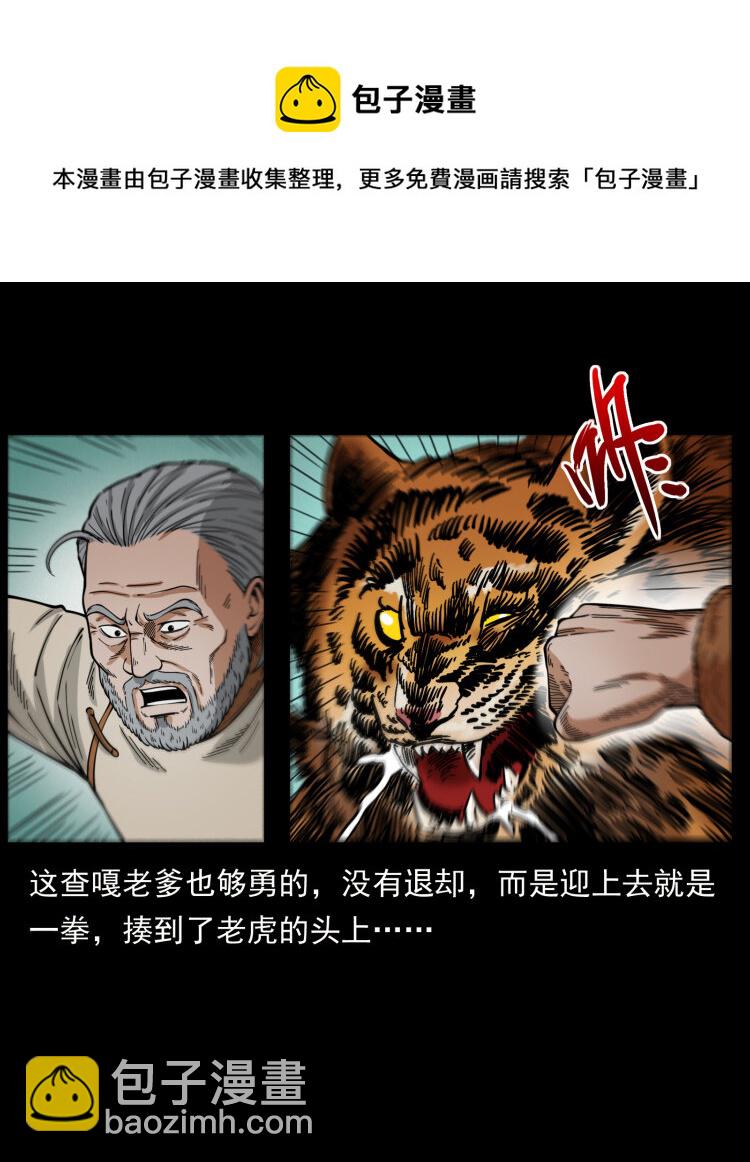 幽冥詭匠 - 465 老爺嶺上有老爺！(2/2) - 1