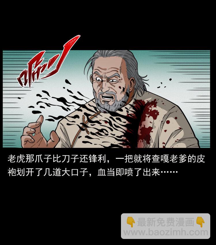 幽冥詭匠 - 465 老爺嶺上有老爺！(2/2) - 3