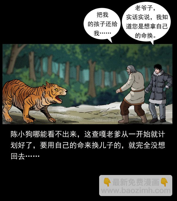 幽冥詭匠 - 465 老爺嶺上有老爺！(2/2) - 4