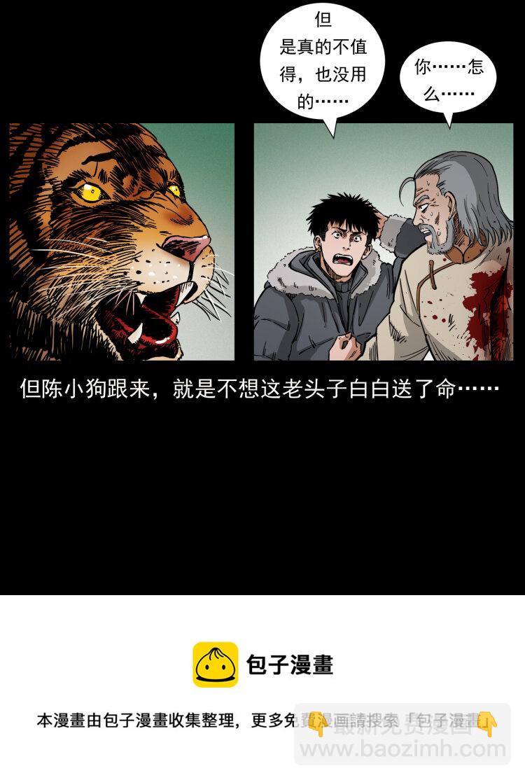 幽冥詭匠 - 465 老爺嶺上有老爺！(2/2) - 5