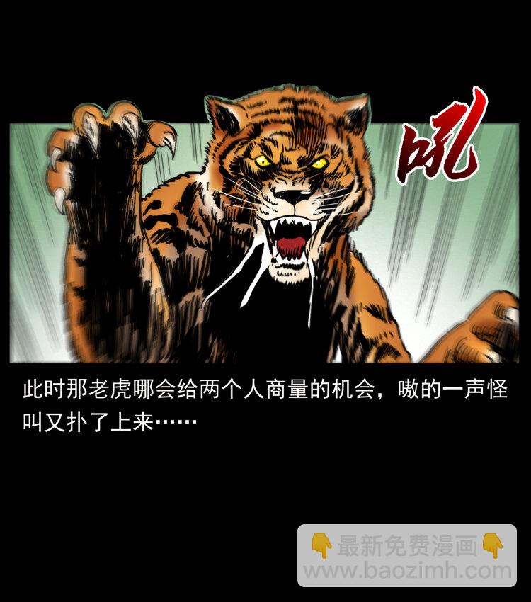 幽冥詭匠 - 465 老爺嶺上有老爺！(2/2) - 6