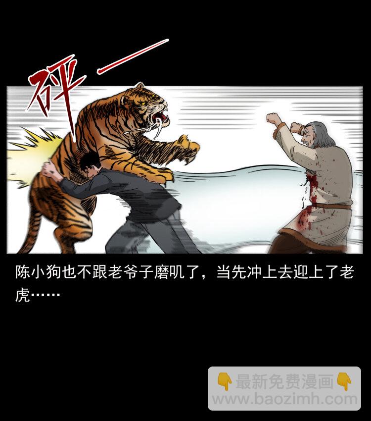 幽冥詭匠 - 465 老爺嶺上有老爺！(2/2) - 7