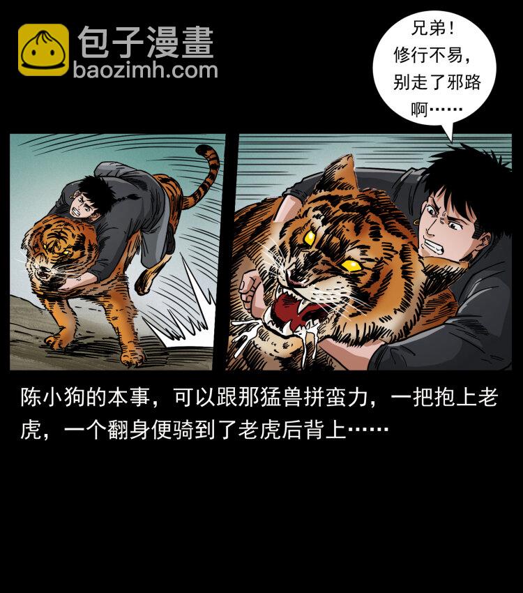 幽冥詭匠 - 465 老爺嶺上有老爺！(2/2) - 1