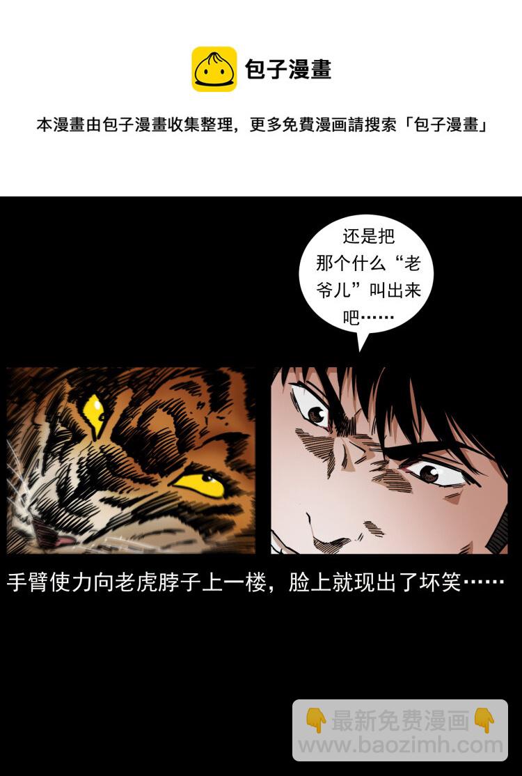 幽冥詭匠 - 465 老爺嶺上有老爺！(2/2) - 2