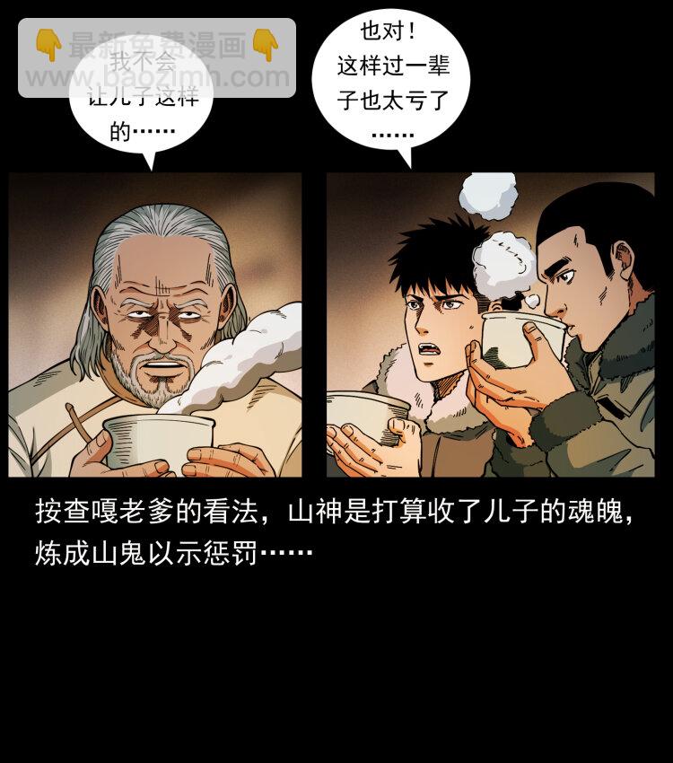 幽冥詭匠 - 465 老爺嶺上有老爺！(1/2) - 7