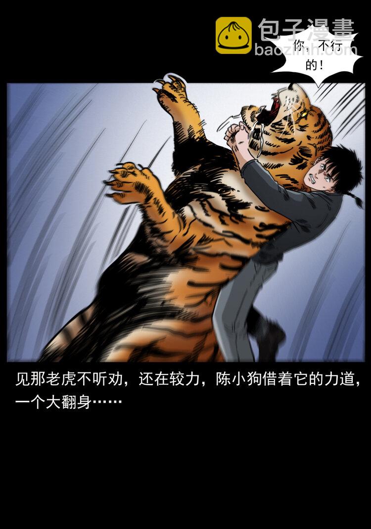 幽冥詭匠 - 465 老爺嶺上有老爺！(2/2) - 3