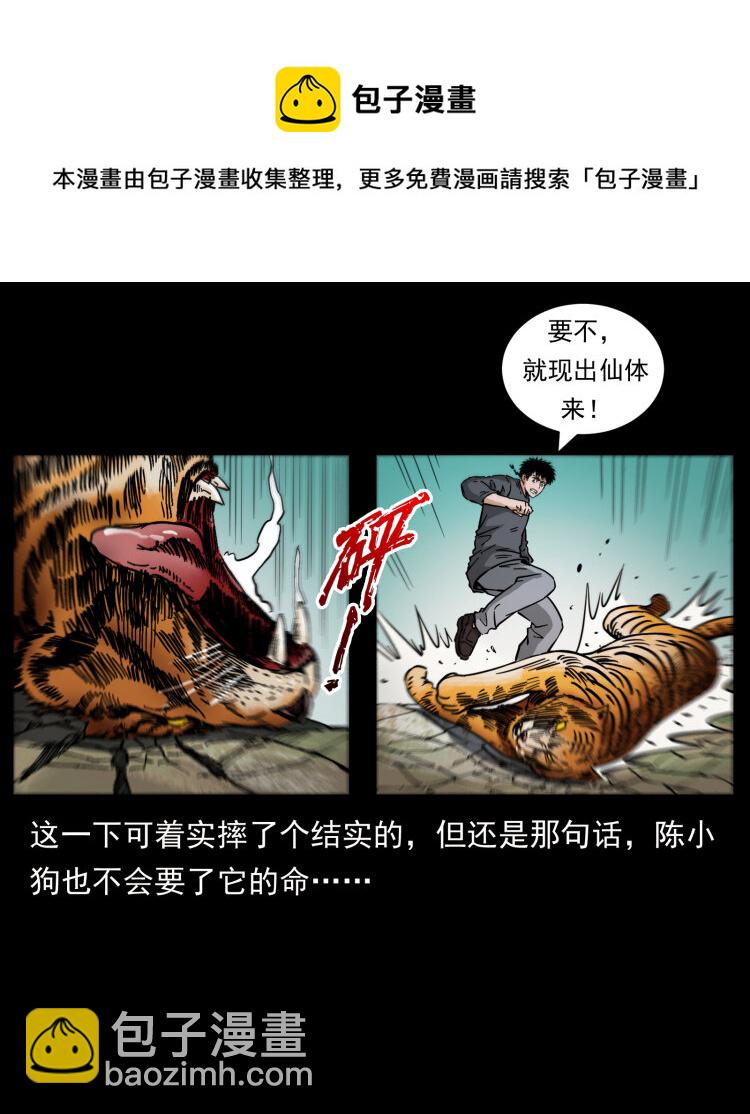 幽冥詭匠 - 465 老爺嶺上有老爺！(2/2) - 6