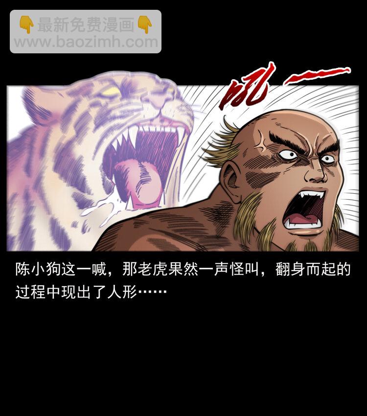 幽冥詭匠 - 465 老爺嶺上有老爺！(2/2) - 7