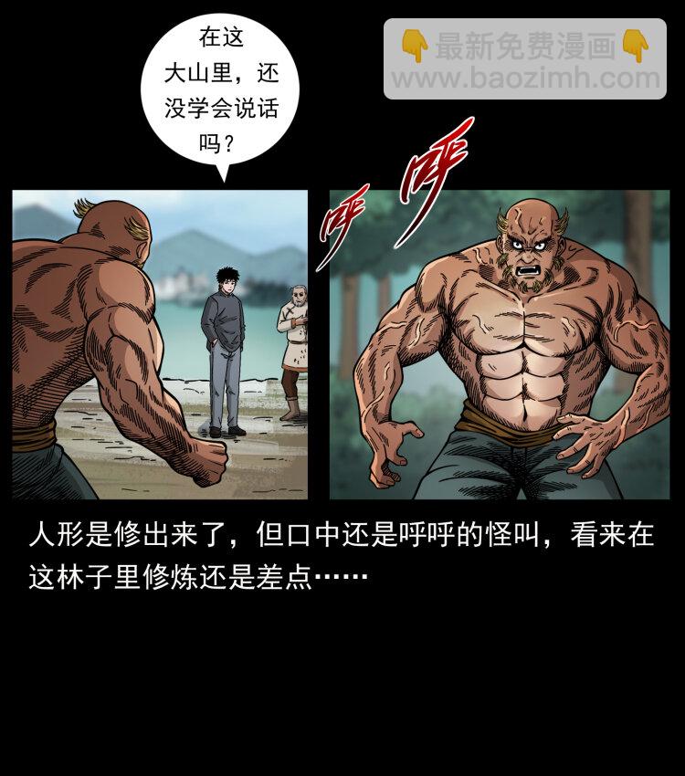 幽冥詭匠 - 465 老爺嶺上有老爺！(2/2) - 1