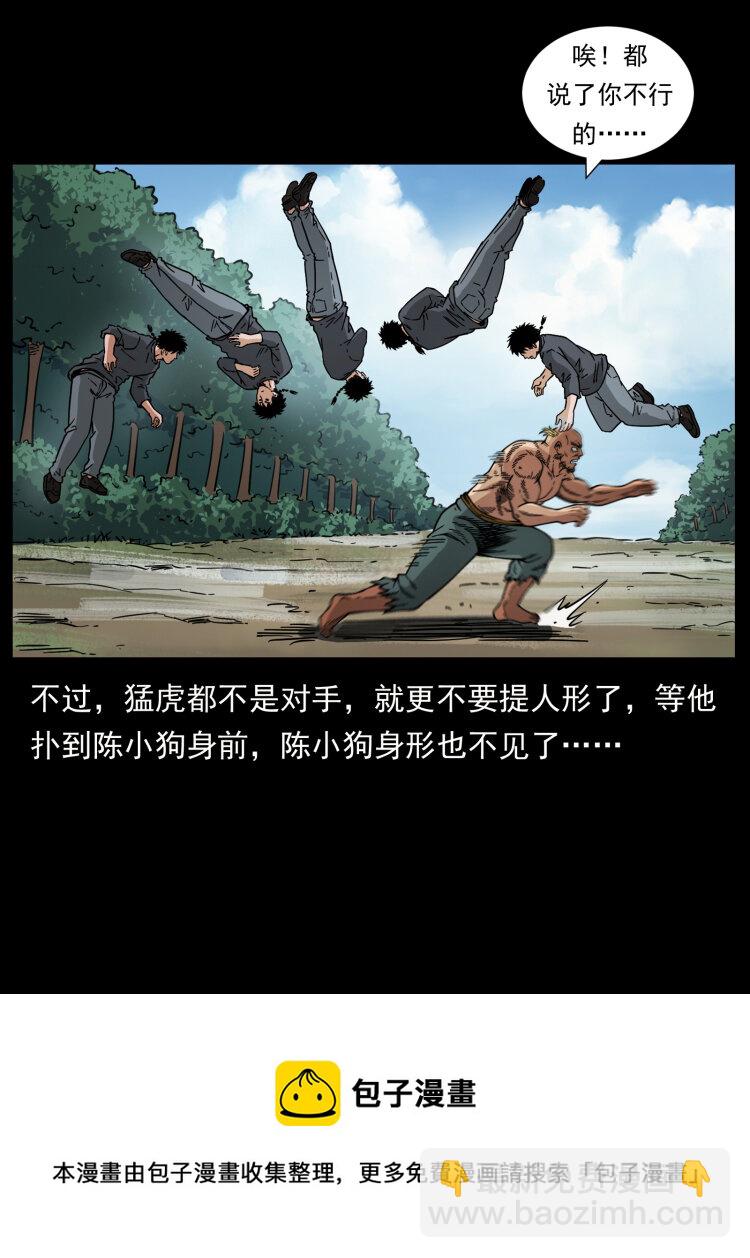 幽冥詭匠 - 465 老爺嶺上有老爺！(2/2) - 3