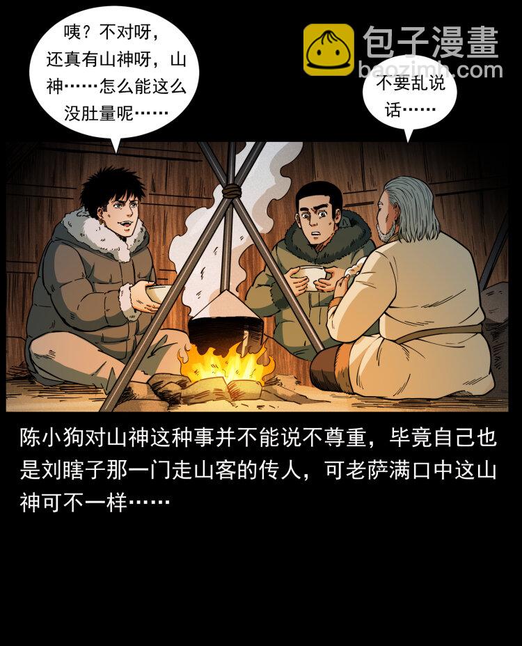 幽冥詭匠 - 465 老爺嶺上有老爺！(1/2) - 8