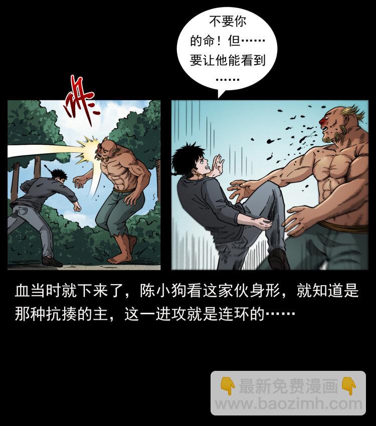 幽冥詭匠 - 465 老爺嶺上有老爺！(2/2) - 6