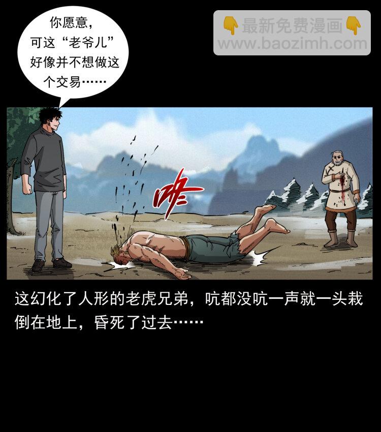 幽冥詭匠 - 465 老爺嶺上有老爺！(2/2) - 2